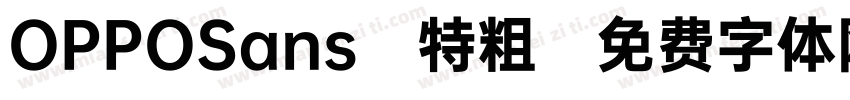 OPPOSans 特粗字体转换